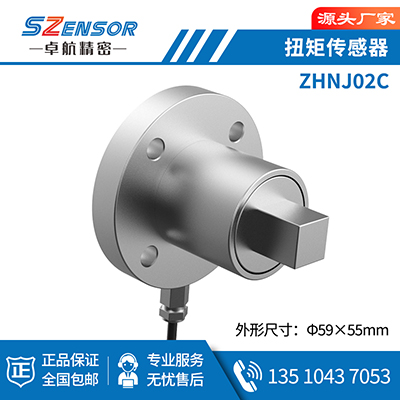 靜態扭矩傳感器 ZHNJ02C