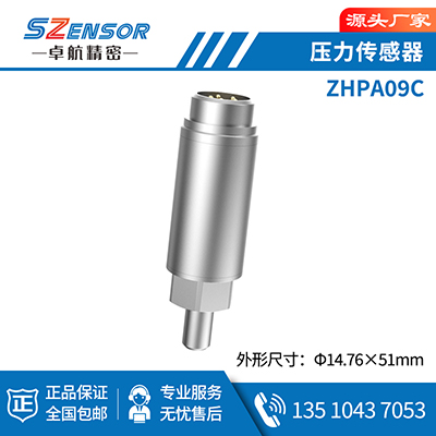 腔體壓力傳感器 ZHPA09C