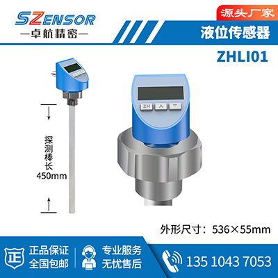 接觸連續測量液位傳感器 ZHLI01